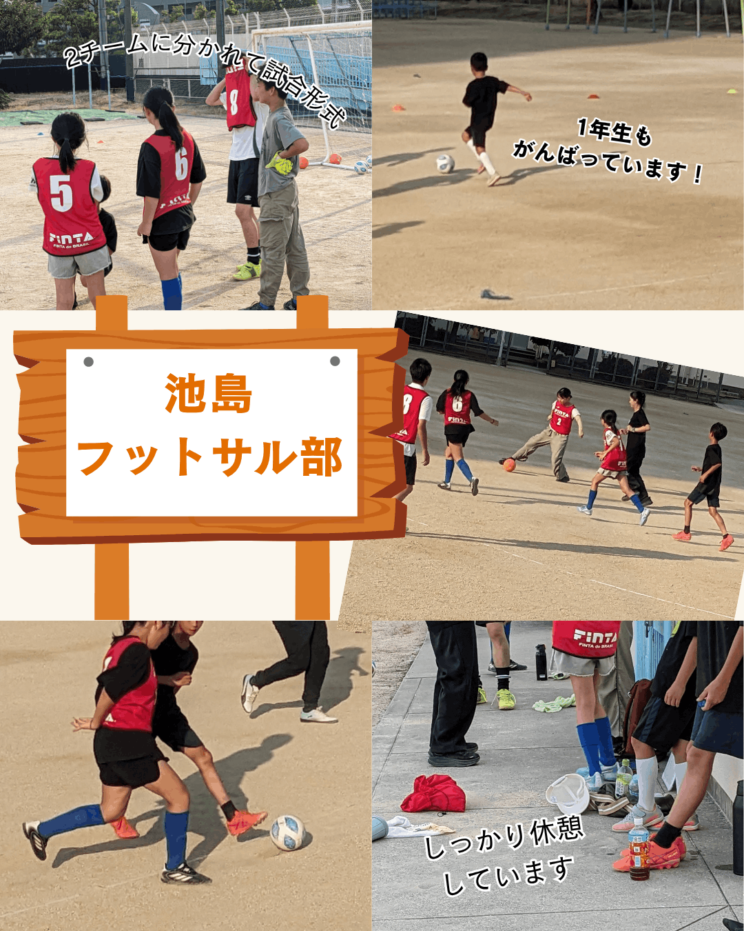 池島フットサル部